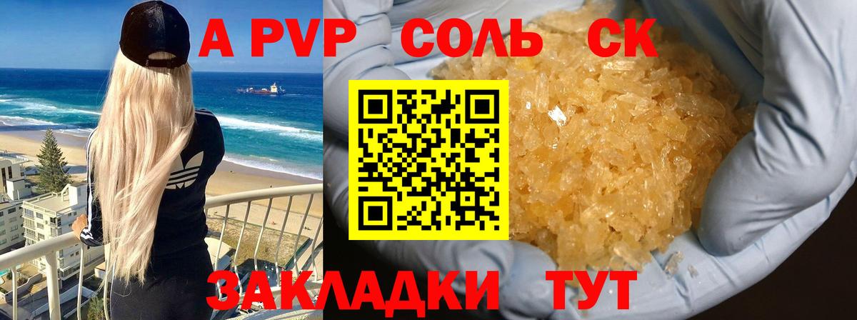 Alfa_PVP VHQ Новоалтайск