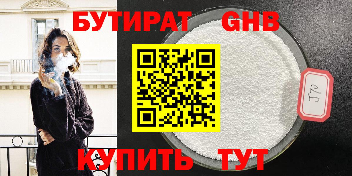 БУТИРАТ Butirat  БУТИРАТ  Новоалтайск  Вход с VPN 
