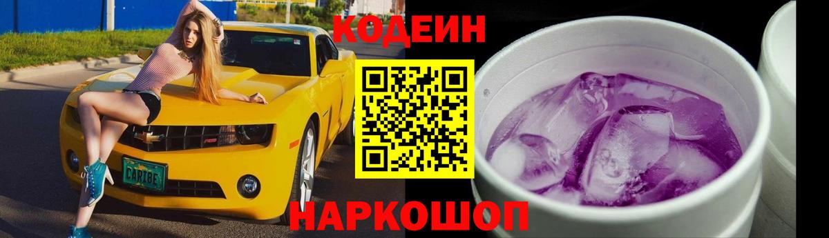 Новоалтайск  Кодеиновый сироп Lean напиток Lean (лин)  Кодеиновый сироп Lean Purple Drank  Вход с VPN 