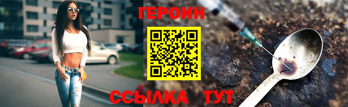 Героин хмурый Новоалтайск