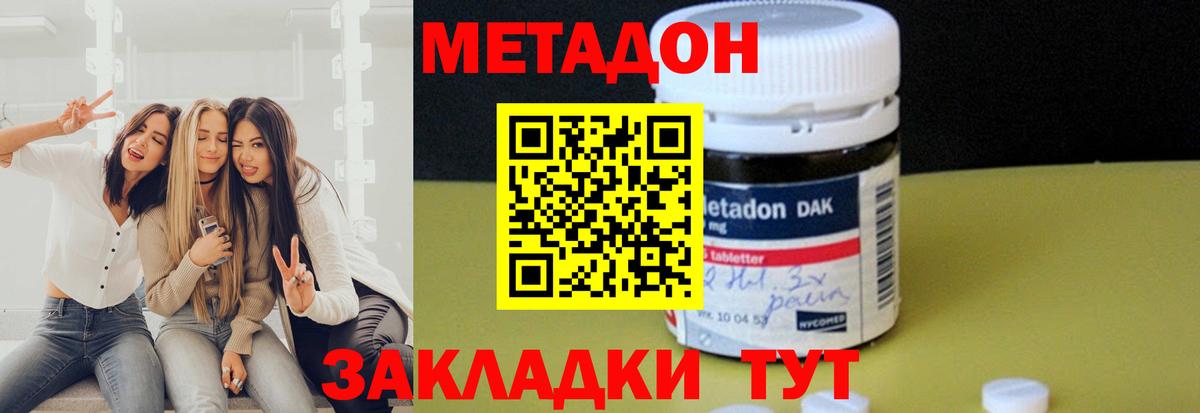 Метадон methadone Новоалтайск